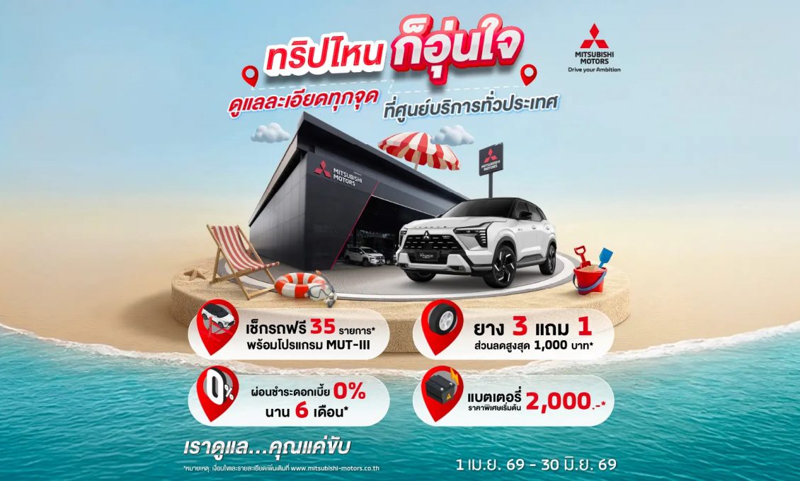 ทริปไหนก็อุ่นใจ ดูแลละเอียดทุกจุด ที่ศูนย์บริการทั่วประเทศ