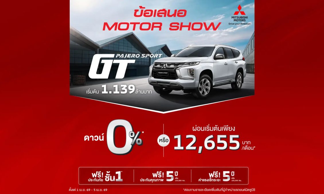 ลูกค้าซื้อ New Pajero Sport รุ่น GT ราคา 1,139,000 บาท ดาวน์เริ่มต้น 0% หรือ ผ่อนเริ่มต้นเดือนละ 12,655 บาท พร้อม ฟรีประกันภัยชั้นหนึ่ง นาน 1 ปี