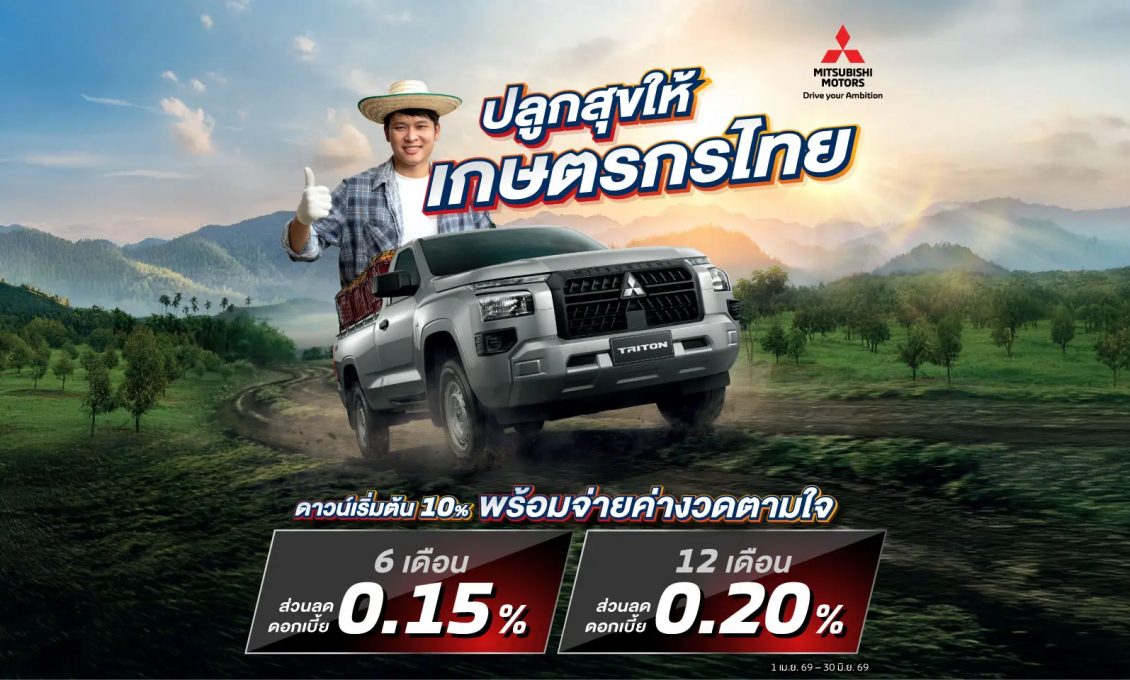 ปลูกสุขให้ เกษตรกรไทย